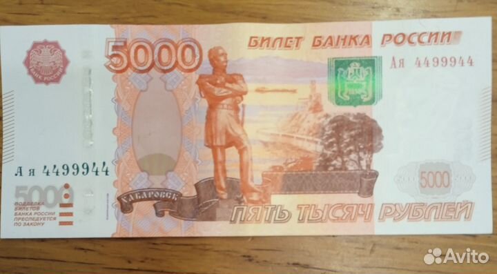 Купюра 5000 новая 4499944