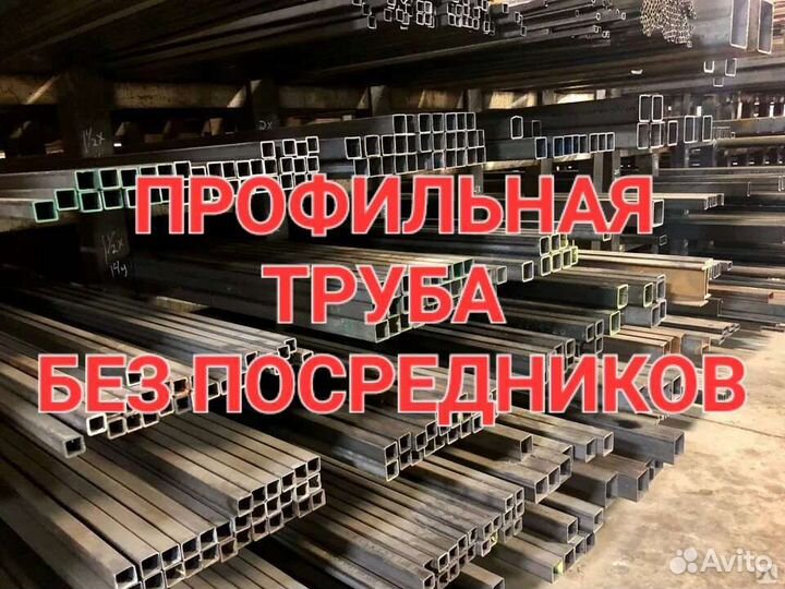 Профильная труба в Гусь-Хрустальном с доставкой