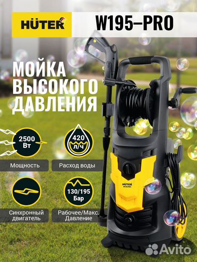 Автомойка Huter W195-PRO Рассрочка
