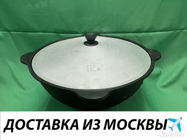 Казан чугунный 8 литров