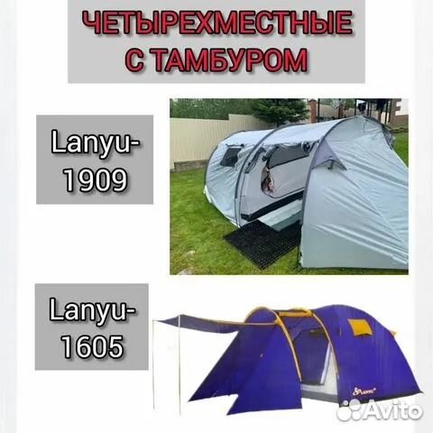 Палатка 4х местная