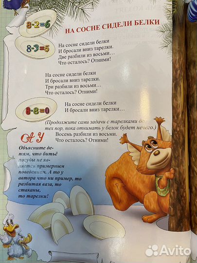 Книга обучающая считать