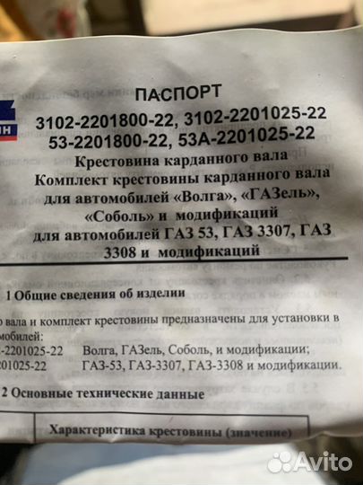 Крестовина газ