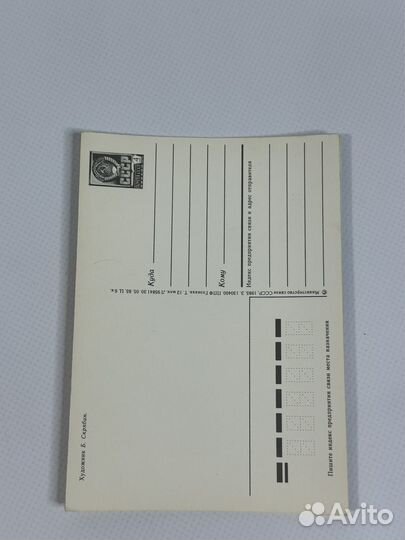 Открытка поздравительная почта СССР 1Мая винтаж