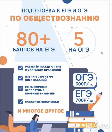 Репетитор по обществознанию ЕГЭ / ОГЭ
