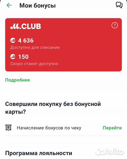 Бонусы (4636) Эльдорадо