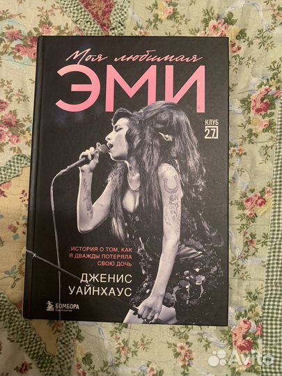 Моя любимая эми