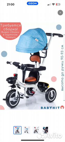 Детский трехколесный велосипед