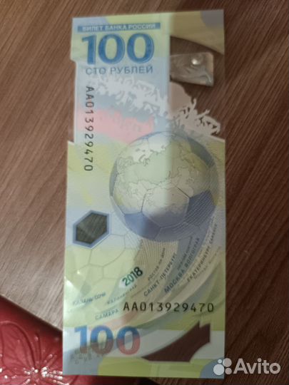 Купюра 100р сочи 2018