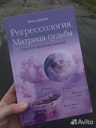 Книга Регрессология. Матрица судьбы