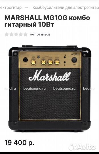 Комбик Marshall (как новый)