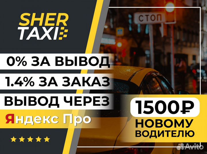 Подключение к яндекс такси