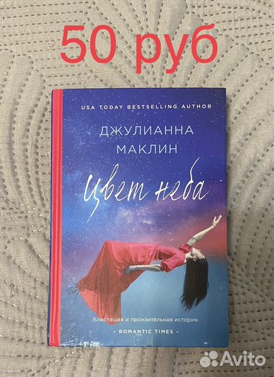 Книги 2 шт. Две встречи в Париже и Цвет неба