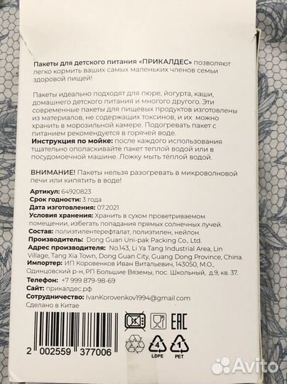 Пакеты для детского питания