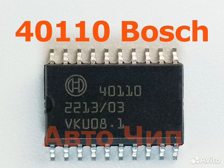 40110 Bosch SOP-20. Микросхема. Драйвер для ремонт