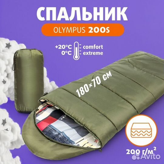 Спальный мешок olympus 200S T-HS-SB-O-200S Helios