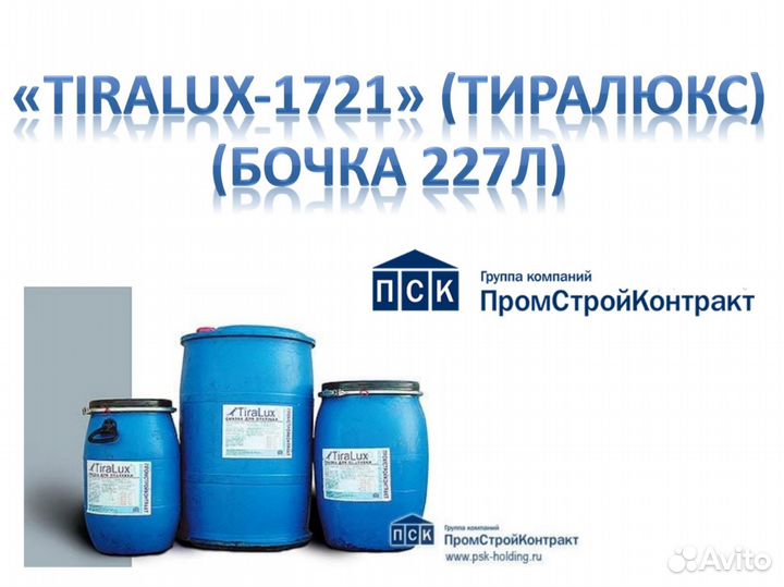 Смазка для опалубки тиралюкс
