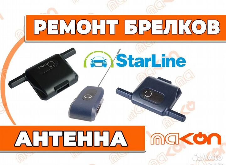 Антенна старлайн