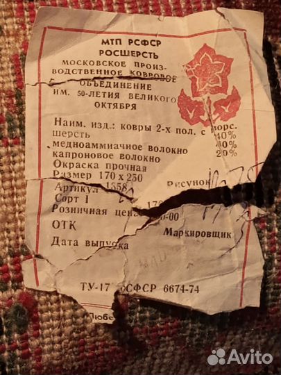 Ковер шерсть СССР