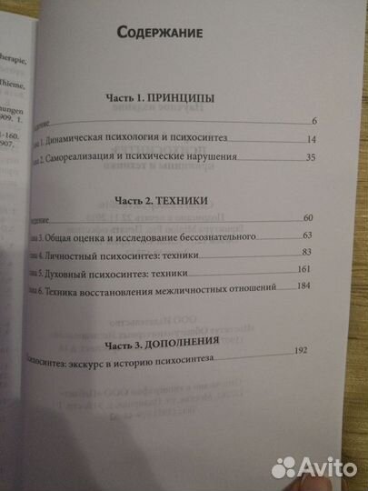 Ассаджиоли Роберто. Психосинтез. Принципы и техник