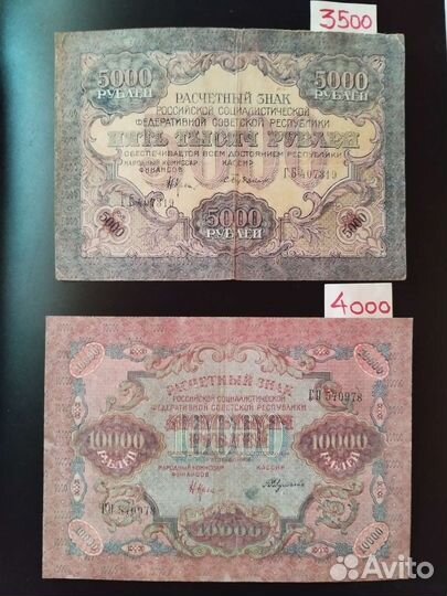 5000,1000 рублей 1919 года рсфср.RRR