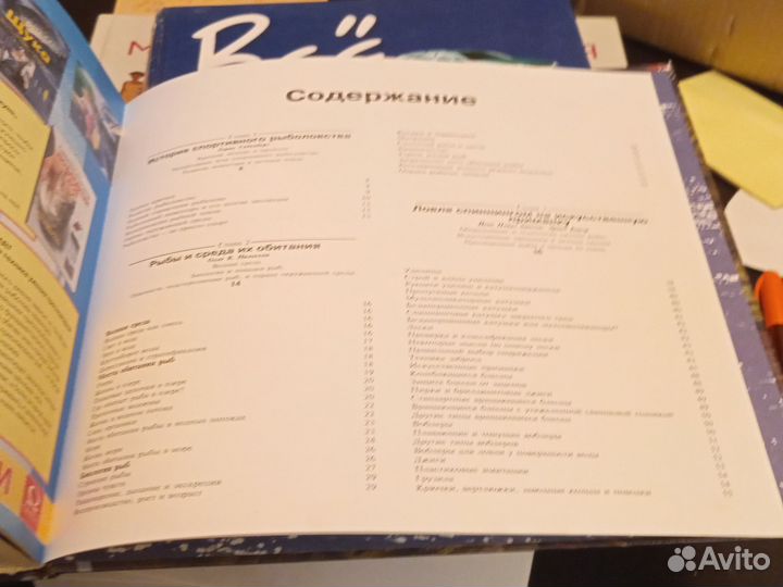 Энциклопедия рыбалки