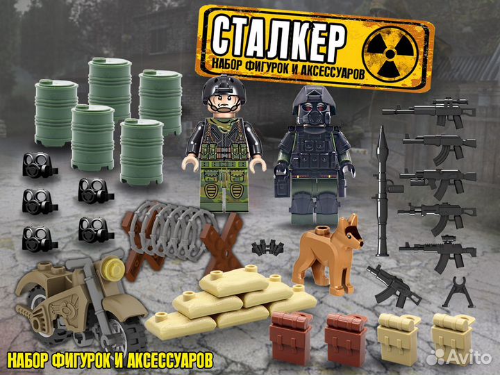 Набор Сталкер фигурки и аксессуары