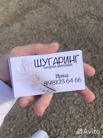 Шугаринг) Сахарная депиляция Тихорецк