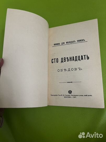 Сто двенадцать обедов