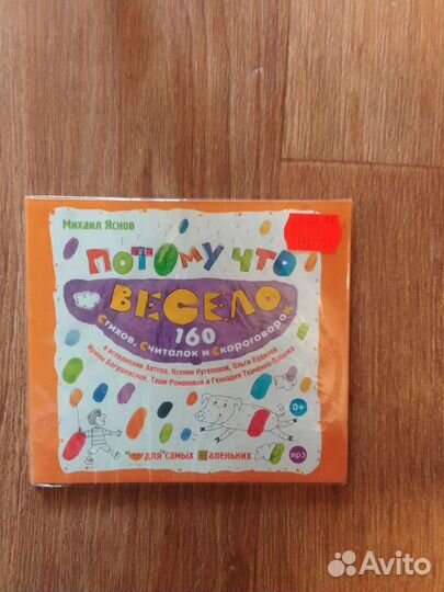 Mp3диск 160 стихов, считалок и скорговор маленьким