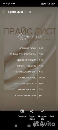 Депиляция Шугаринг Ваксинг
