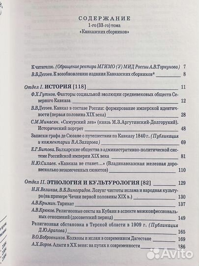 Кавказский сборник