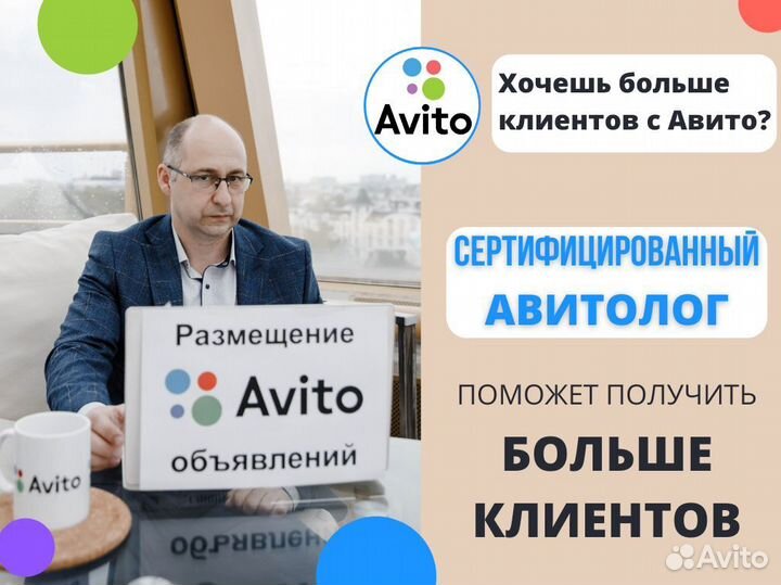 Авитолог / Продвижение на Авито
