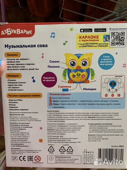 Игрушка музыкальная сова азбуквприк