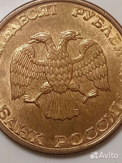 50рублей 1993год