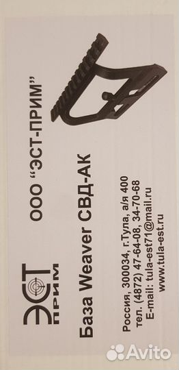 Кронштейн боковой свд ак калашников скс ластохвост