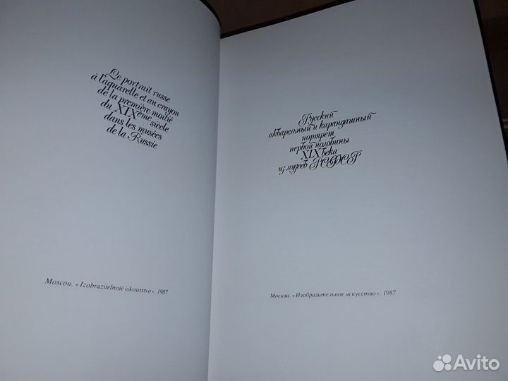 Русский акварельный и карандашный портрет 19в