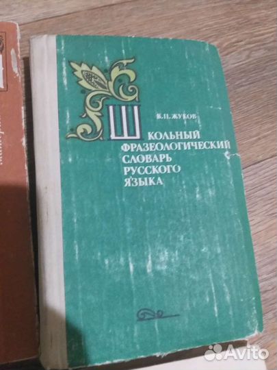 Учебники и пособия по русскому языку СССР и др