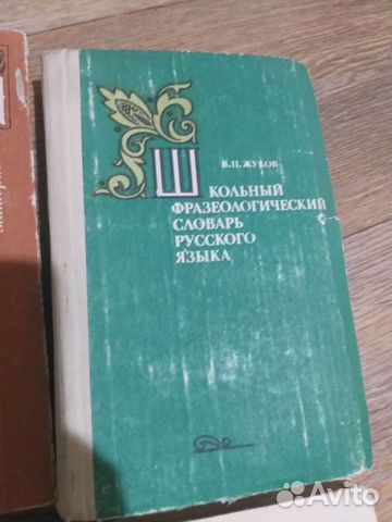 Учебники и пособия по русскому языку СССР и др