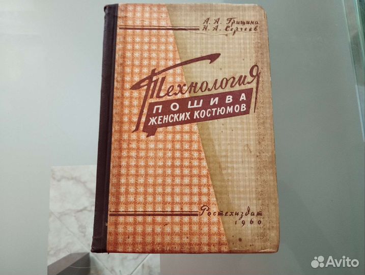 1. Книга полезных советов. 1960г