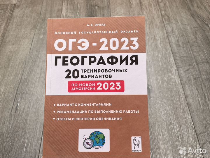 Сборник огэ по географии 2023