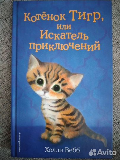 Детские книги. Автор Холли Вебб