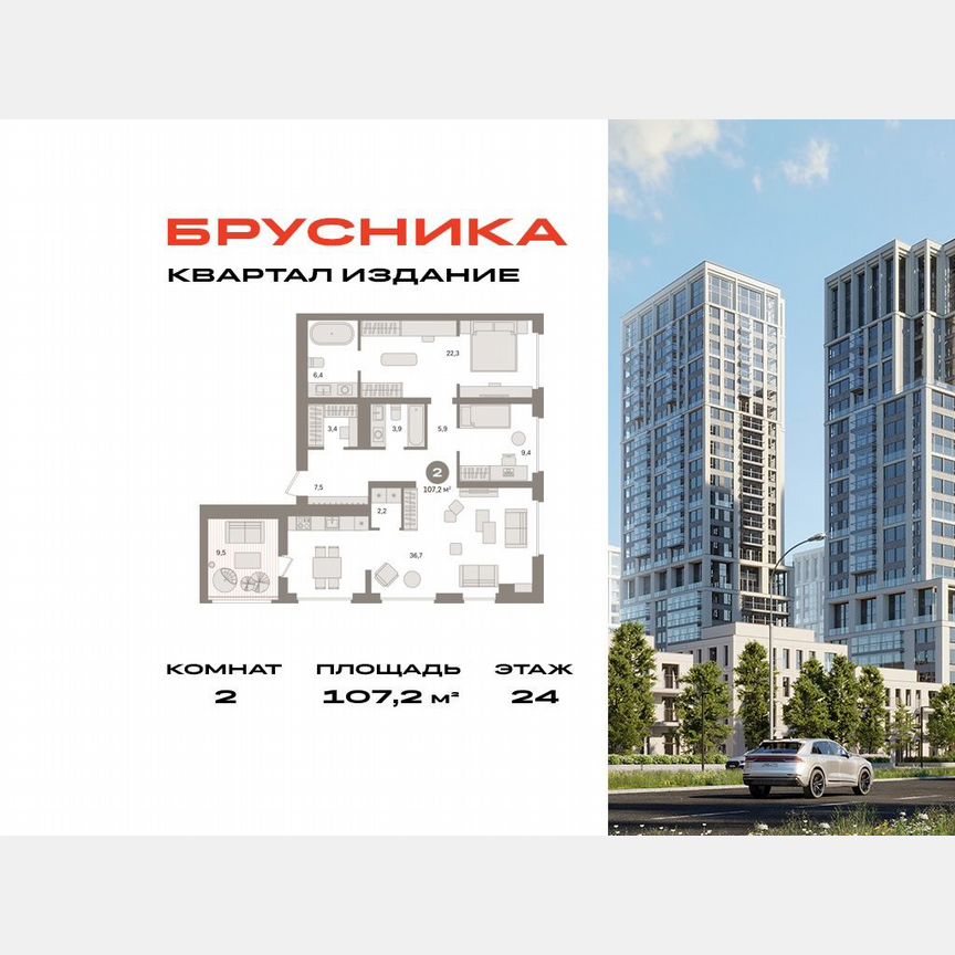 2-к. квартира, 107,2 м², 24/24 эт.
