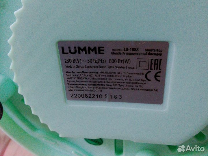 Блендер lumme