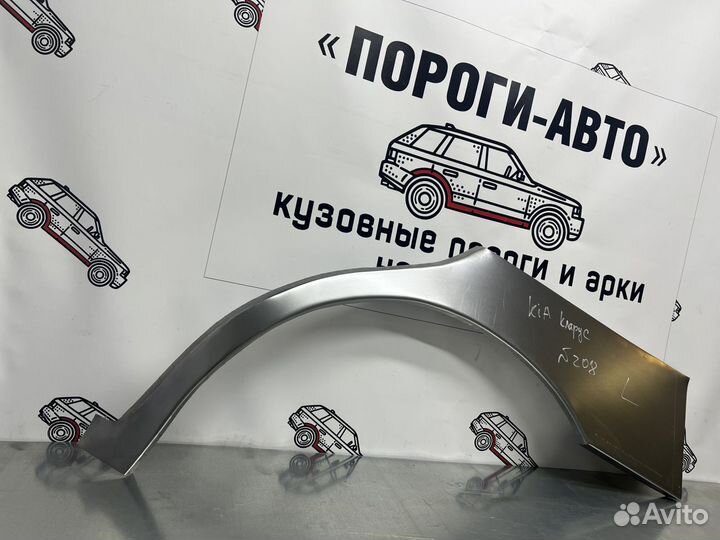 KIA Clarus 2 ремонтные арки заднего крыла комплект