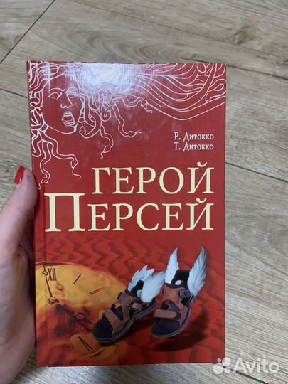 Книга Герой Персей Древняя Греция
