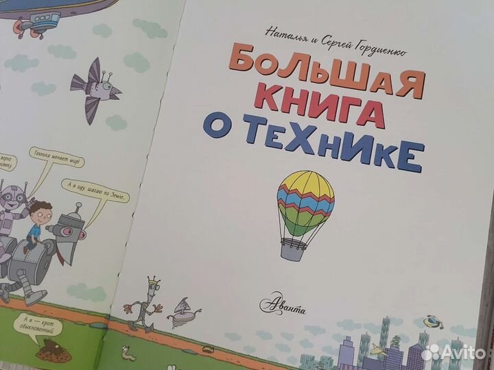 Энциклопедии для мальчиков до 7 лет