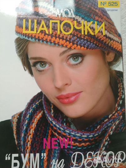 Журналы по рукоделию