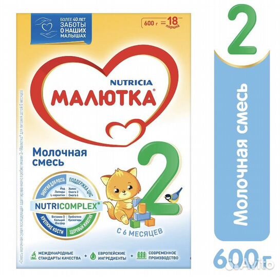 Детская молочная смесь Малютка 2