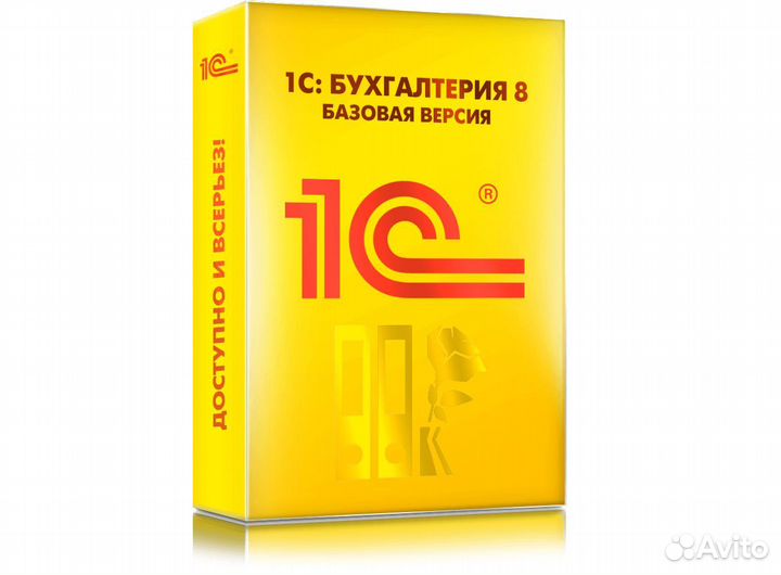 1C Базовая версия 8 лицензионная Новая в коробке